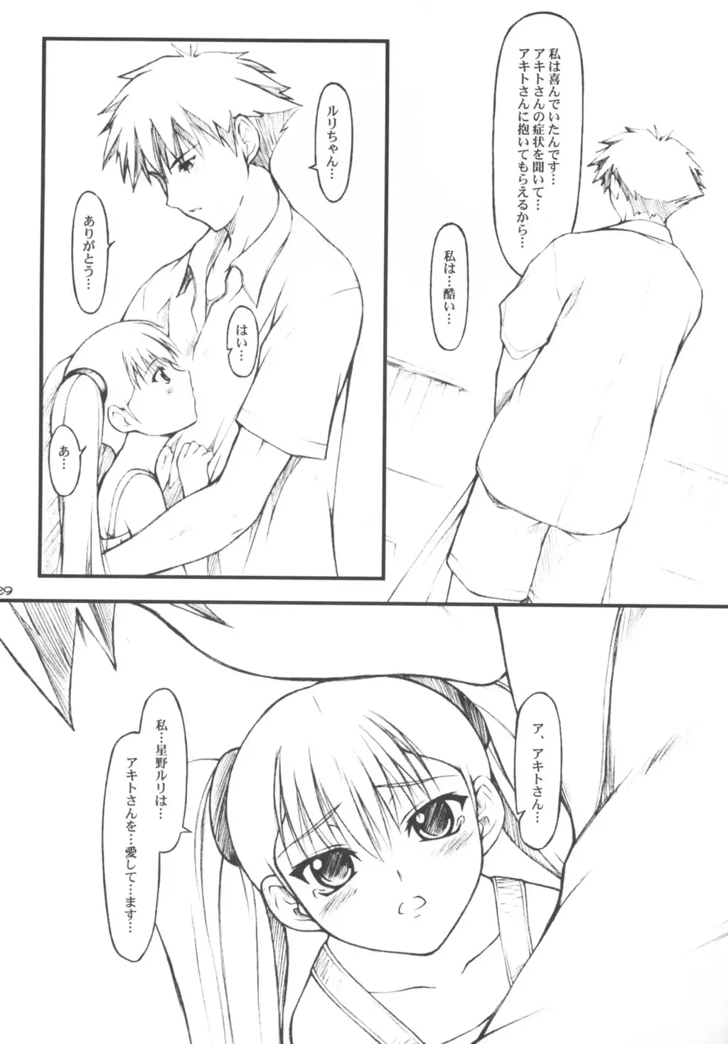 [Suzuki Amaharu] CRESCENDO VII Fhentai - Page 28