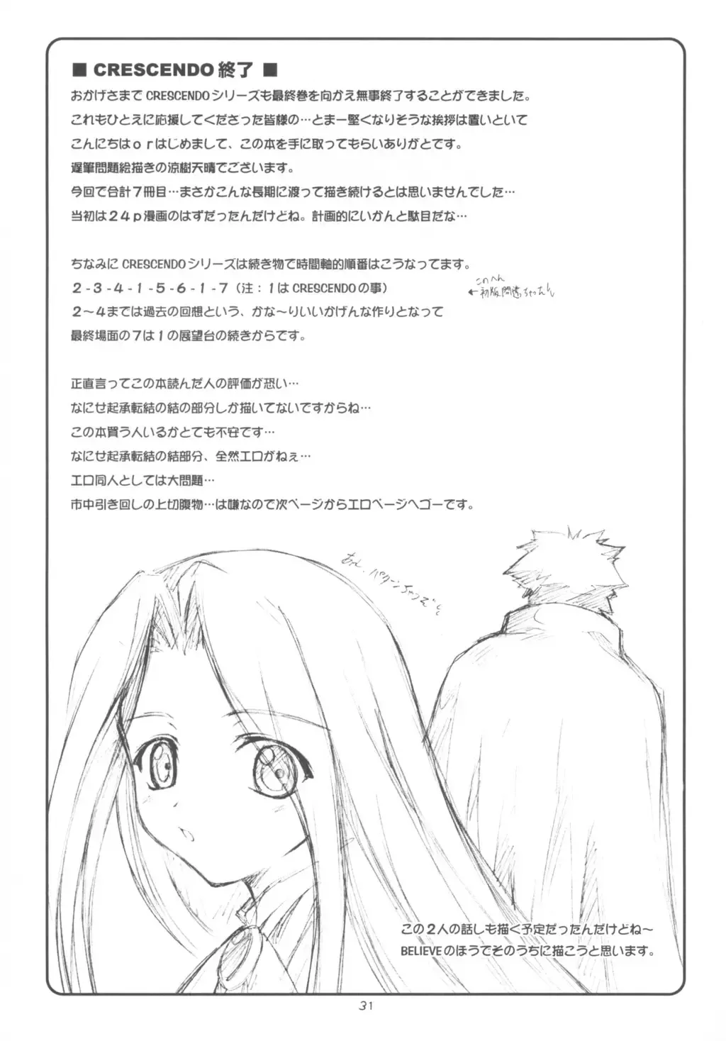 [Suzuki Amaharu] CRESCENDO VII Fhentai - Page 30