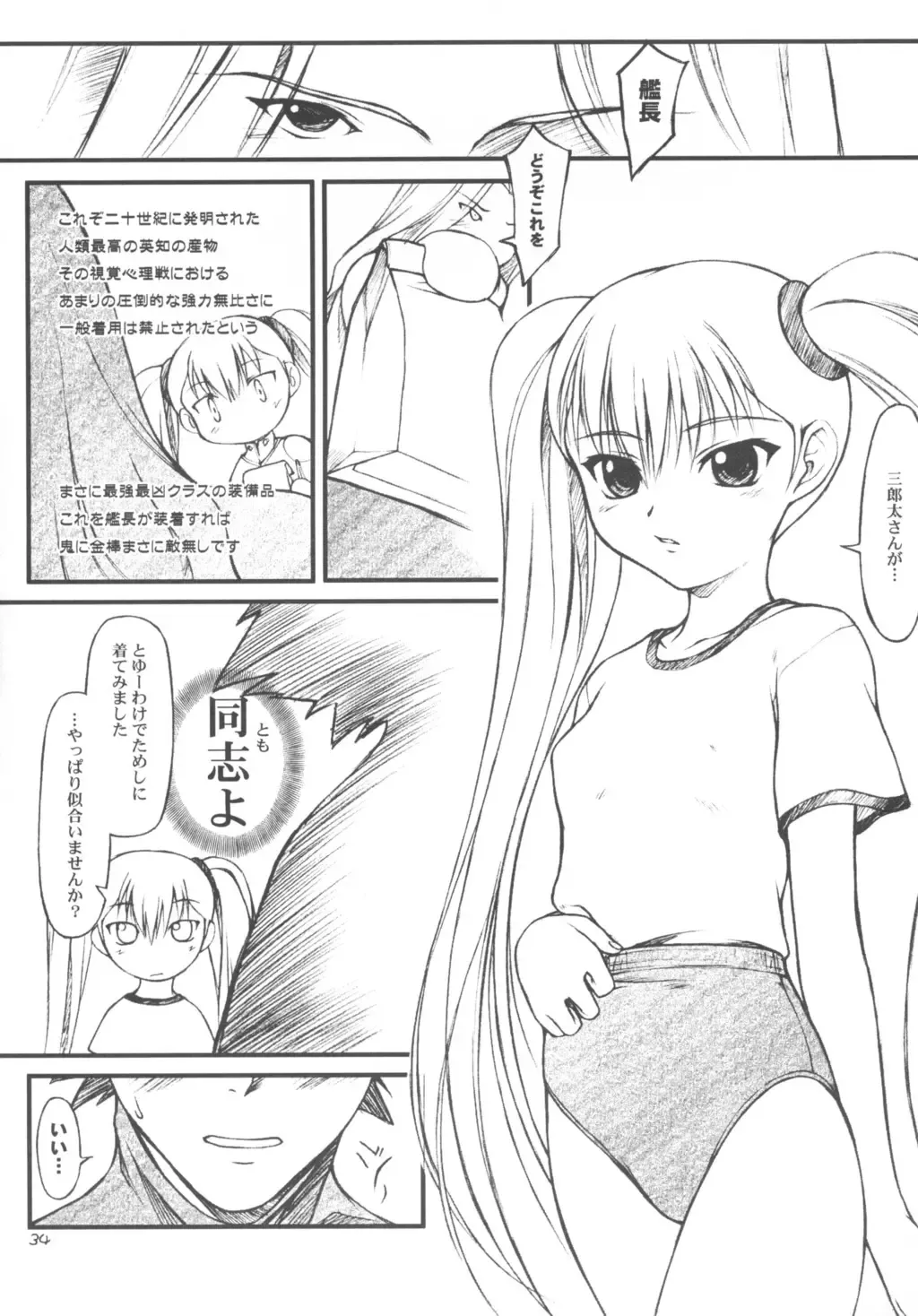 [Suzuki Amaharu] CRESCENDO VII Fhentai - Page 33