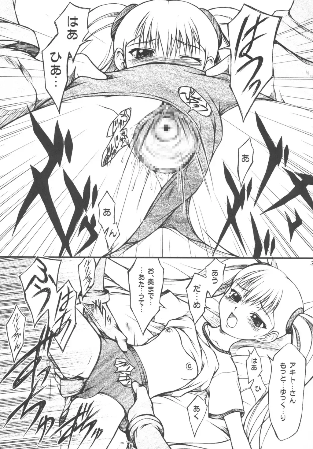 [Suzuki Amaharu] CRESCENDO VII Fhentai - Page 38