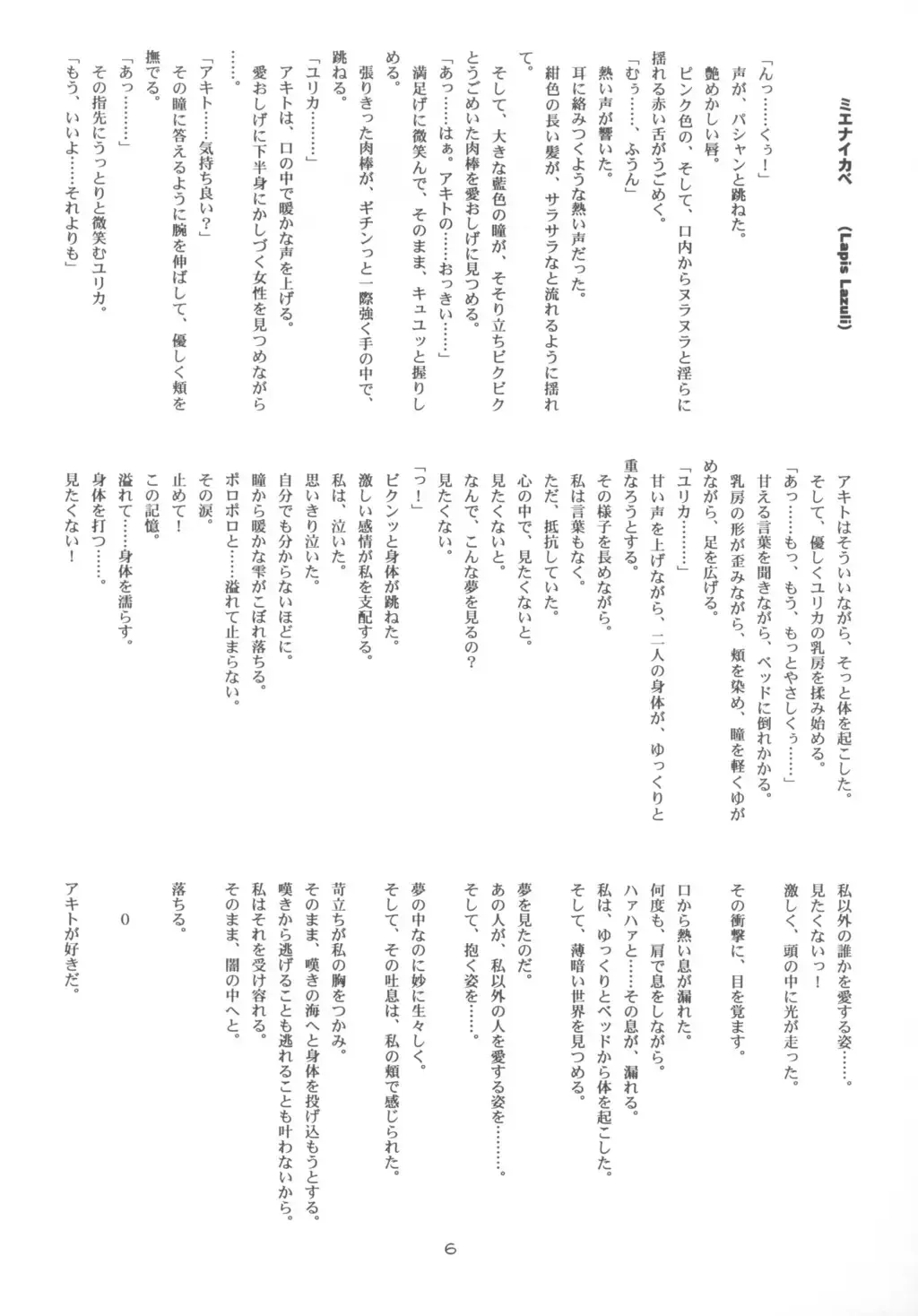 [Suzuki Amaharu] CRESCENDO VII Fhentai - Page 5