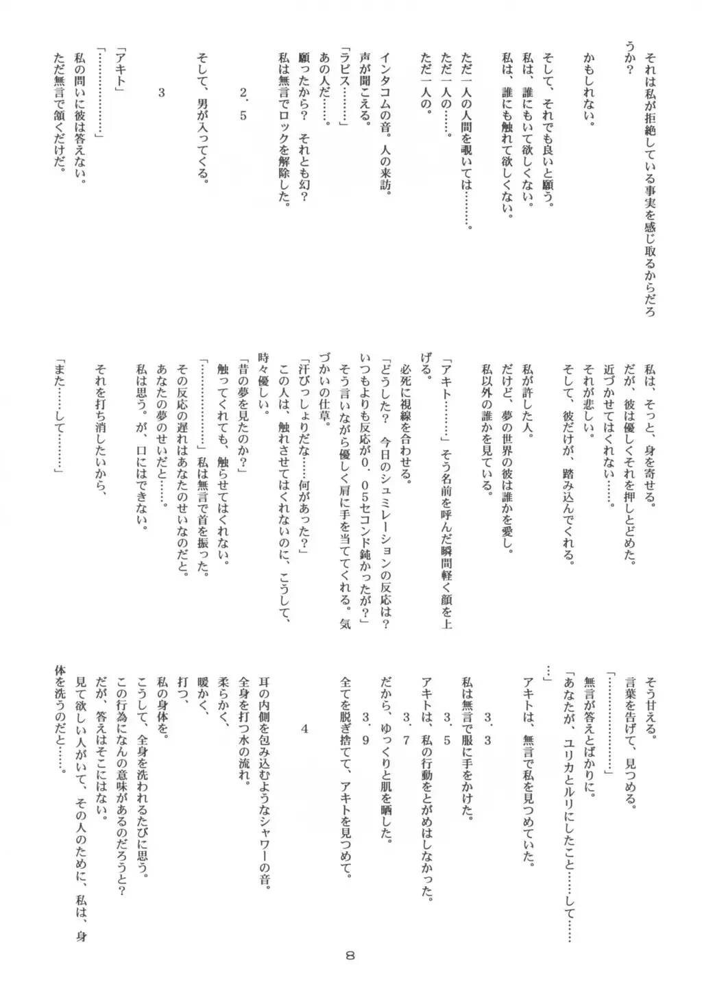 [Suzuki Amaharu] CRESCENDO VII Fhentai - Page 7