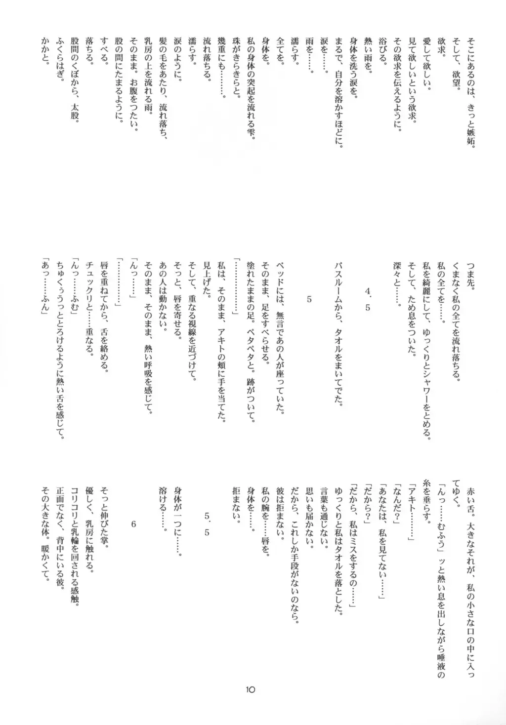 [Suzuki Amaharu] CRESCENDO VII Fhentai - Page 9