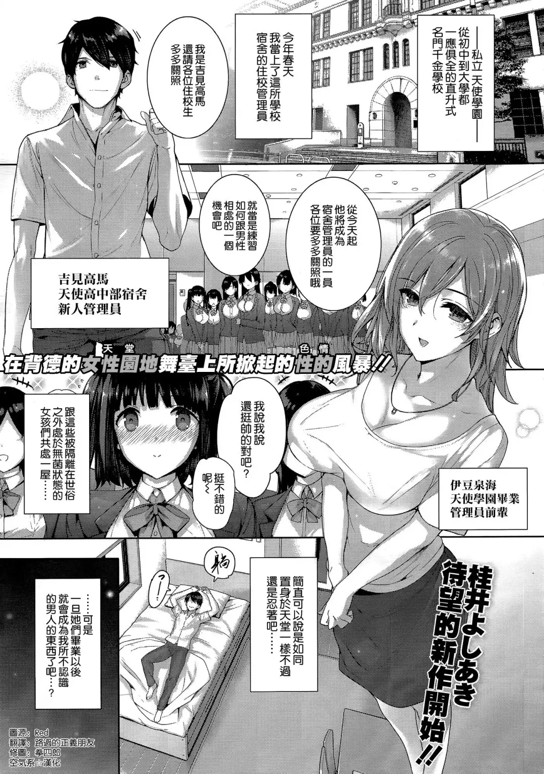 [Katsurai Yoshiaki] Shiramine Hibiki no Ryoukan Nisshi Fhentai - Page 1
