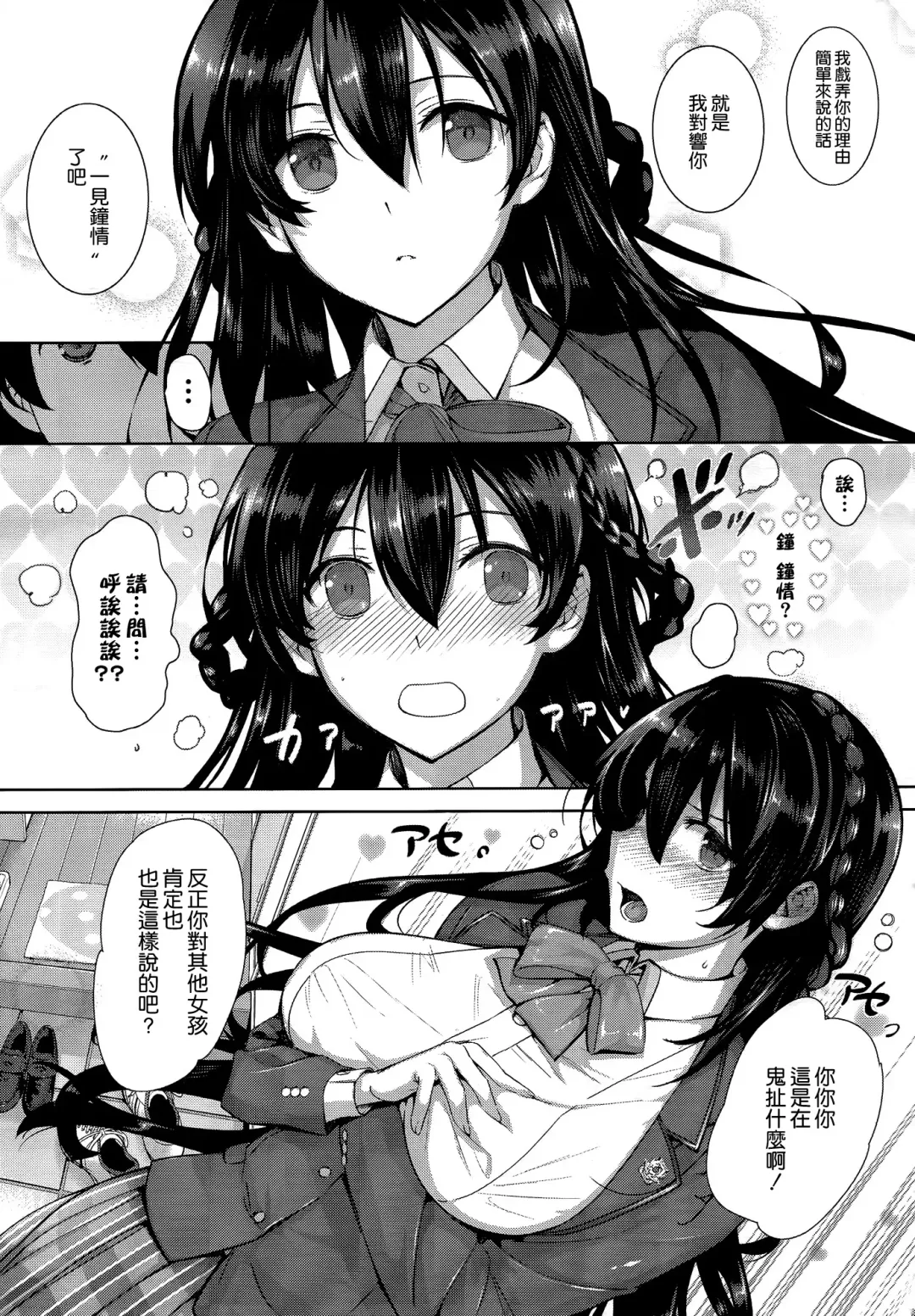 [Katsurai Yoshiaki] Shiramine Hibiki no Ryoukan Nisshi Fhentai - Page 9