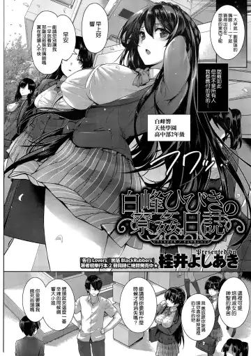 [Katsurai Yoshiaki] Shiramine Hibiki no Ryoukan Nisshi Fhentai - Page 4