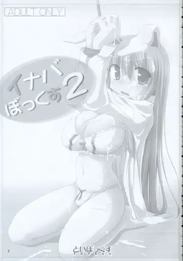 [Jacky - Kurikara] Inaba Box 2 Fhentai - Page 2