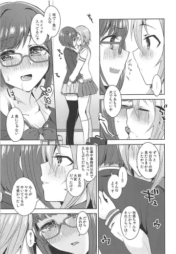 [Suzuse] Seifukuterischool Fhentai - Page 14