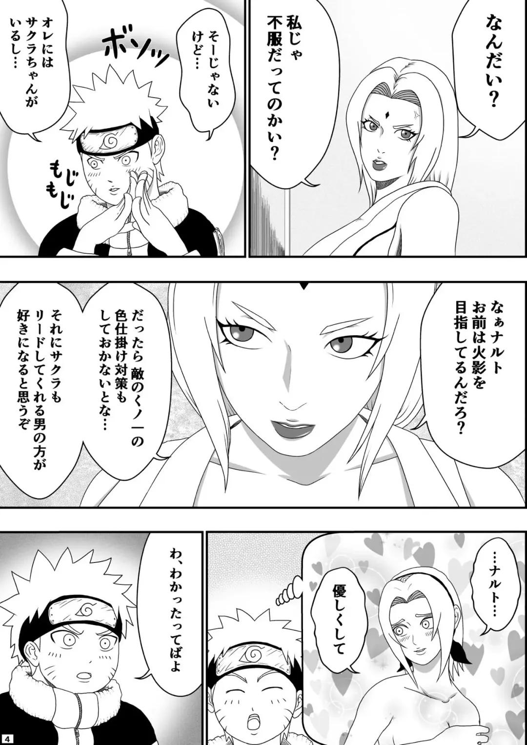 [Asakura Gin] Tsunade no Seikyouiku Fhentai - Page 5