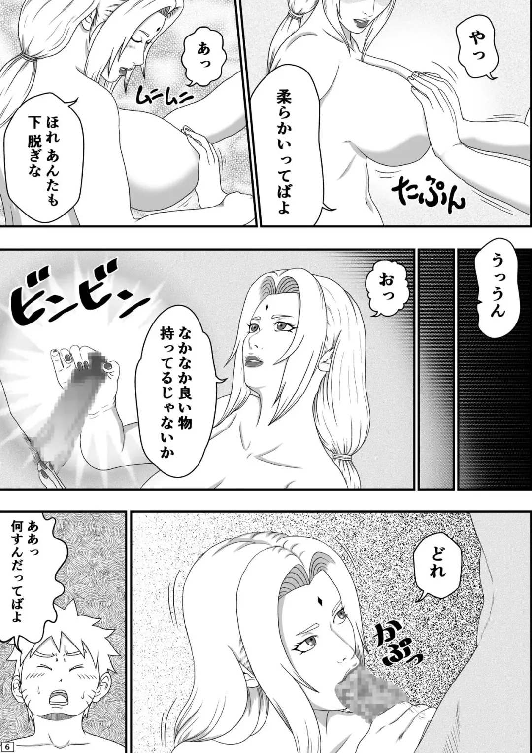 [Asakura Gin] Tsunade no Seikyouiku Fhentai - Page 7