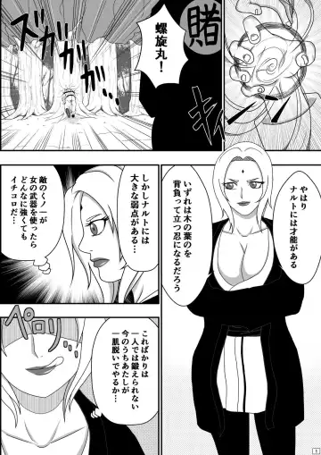 [Asakura Gin] Tsunade no Seikyouiku Fhentai - Page 2