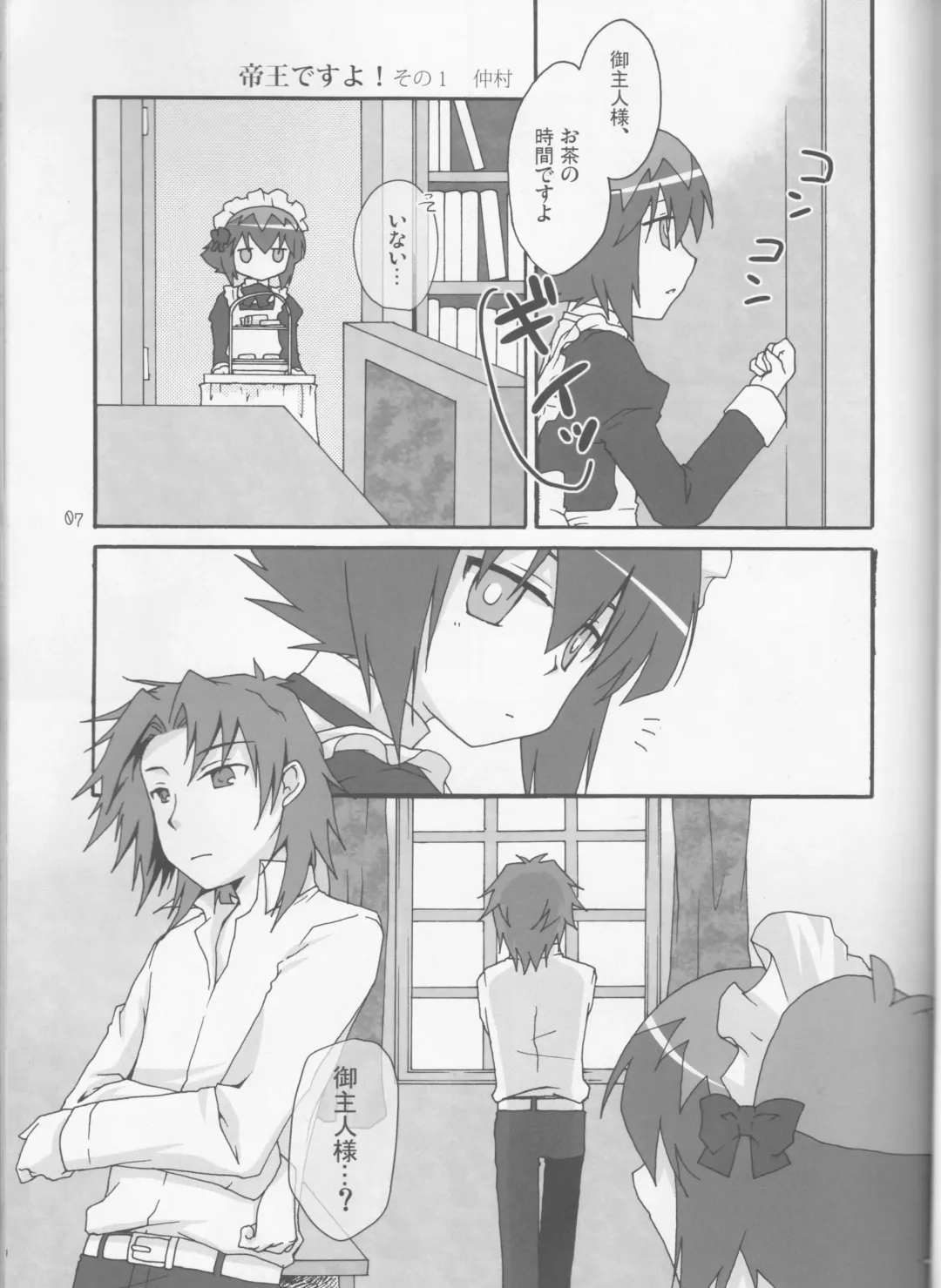 [Mashuroo - Nakamura Aiha] BE MINE, DEAR MAID. Fhentai - Page 4