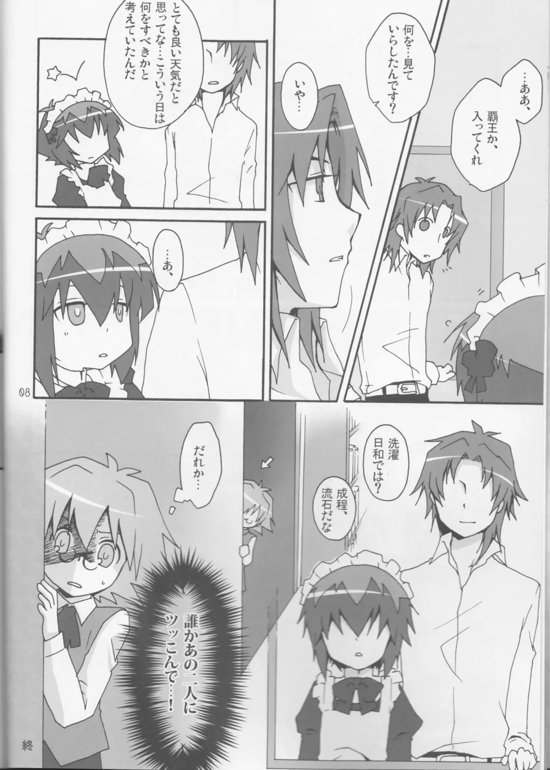 [Mashuroo - Nakamura Aiha] BE MINE, DEAR MAID. Fhentai - Page 5