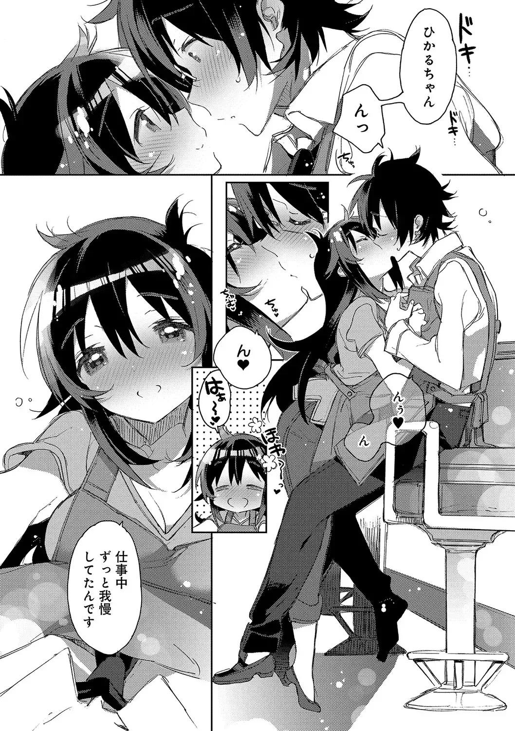 [Kasuga Souichi] Akai Ito ga Tsunagaru Anata to KISS ga Shitai. Fhentai - Page 105