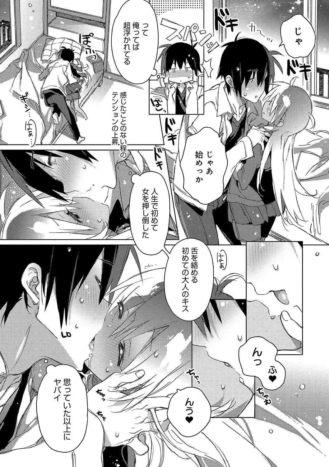 [Kasuga Souichi] Akai Ito ga Tsunagaru Anata to KISS ga Shitai. Fhentai - Page 125