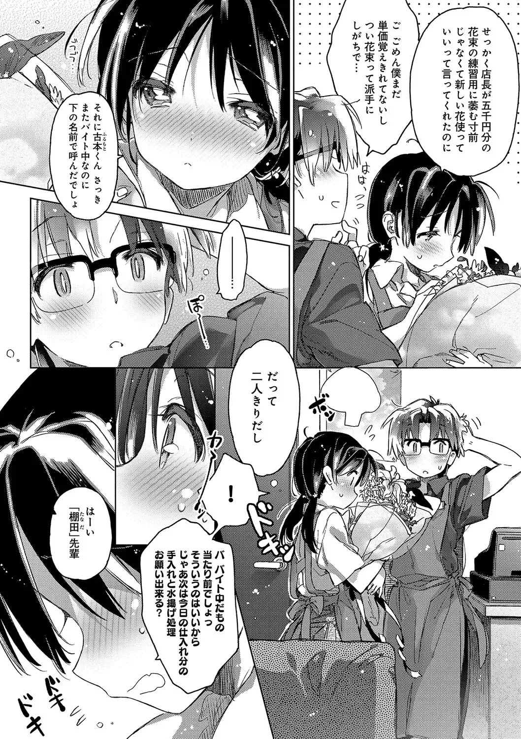 [Kasuga Souichi] Akai Ito ga Tsunagaru Anata to KISS ga Shitai. Fhentai - Page 183