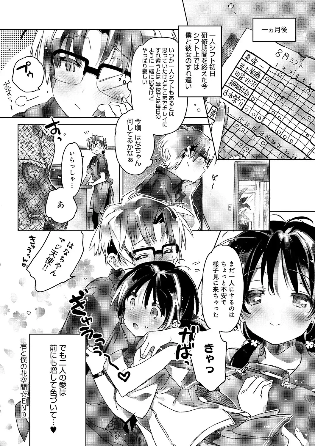 [Kasuga Souichi] Akai Ito ga Tsunagaru Anata to KISS ga Shitai. Fhentai - Page 201