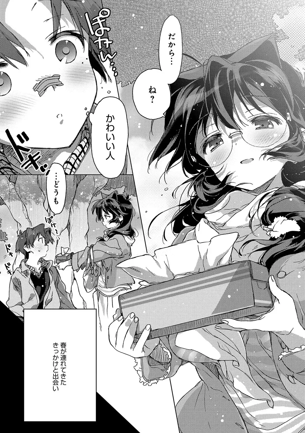 [Kasuga Souichi] Akai Ito ga Tsunagaru Anata to KISS ga Shitai. Fhentai - Page 208