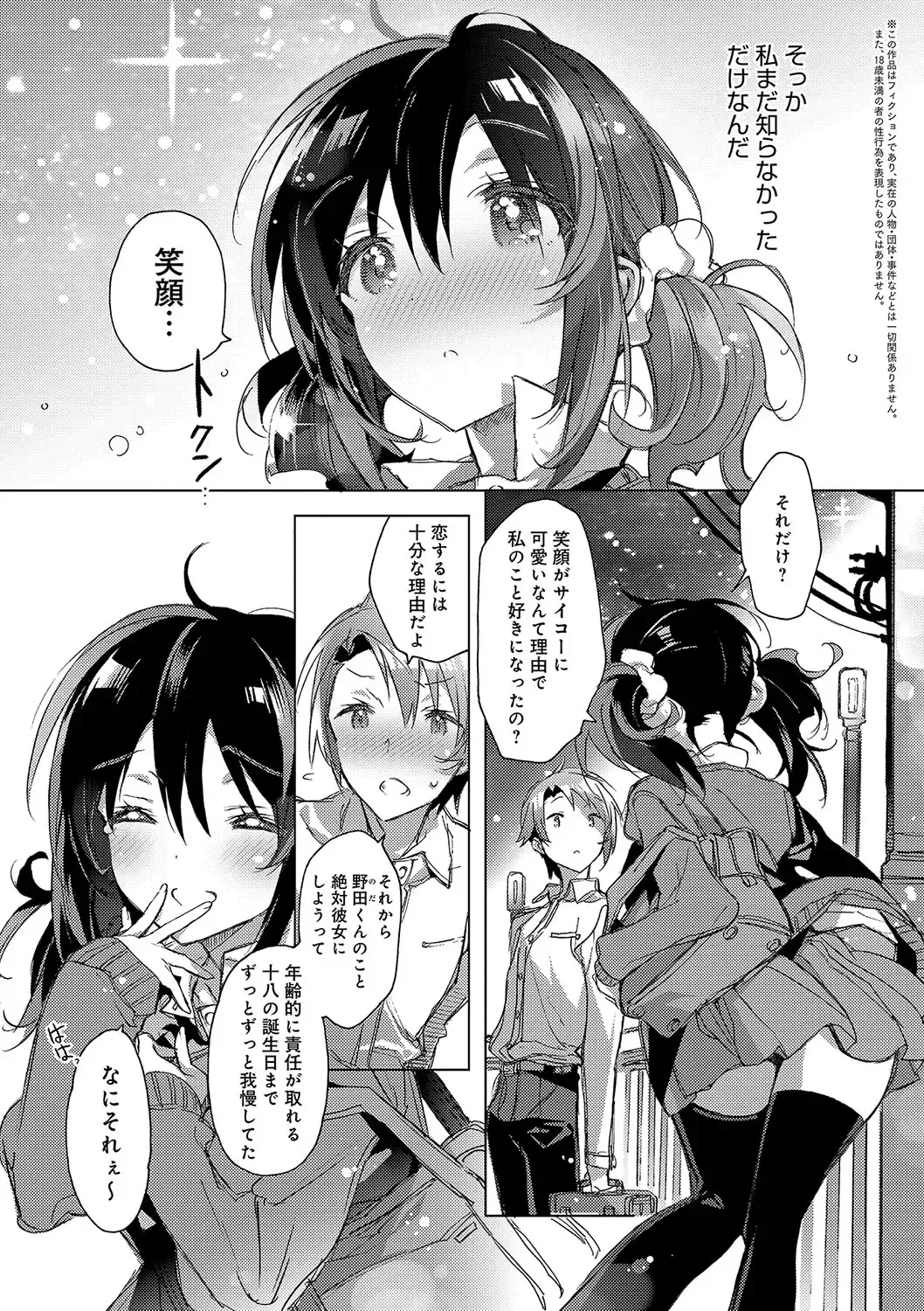 [Kasuga Souichi] Akai Ito ga Tsunagaru Anata to KISS ga Shitai. Fhentai - Page 22