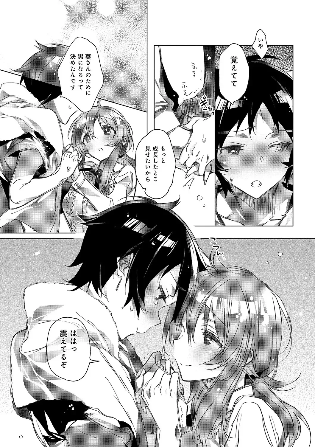 [Kasuga Souichi] Akai Ito ga Tsunagaru Anata to KISS ga Shitai. Fhentai - Page 44