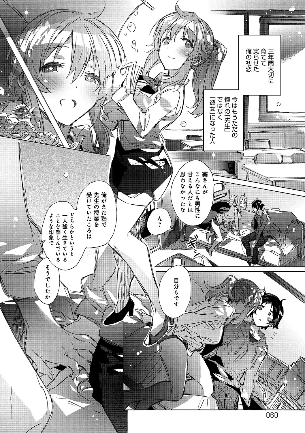 [Kasuga Souichi] Akai Ito ga Tsunagaru Anata to KISS ga Shitai. Fhentai - Page 61
