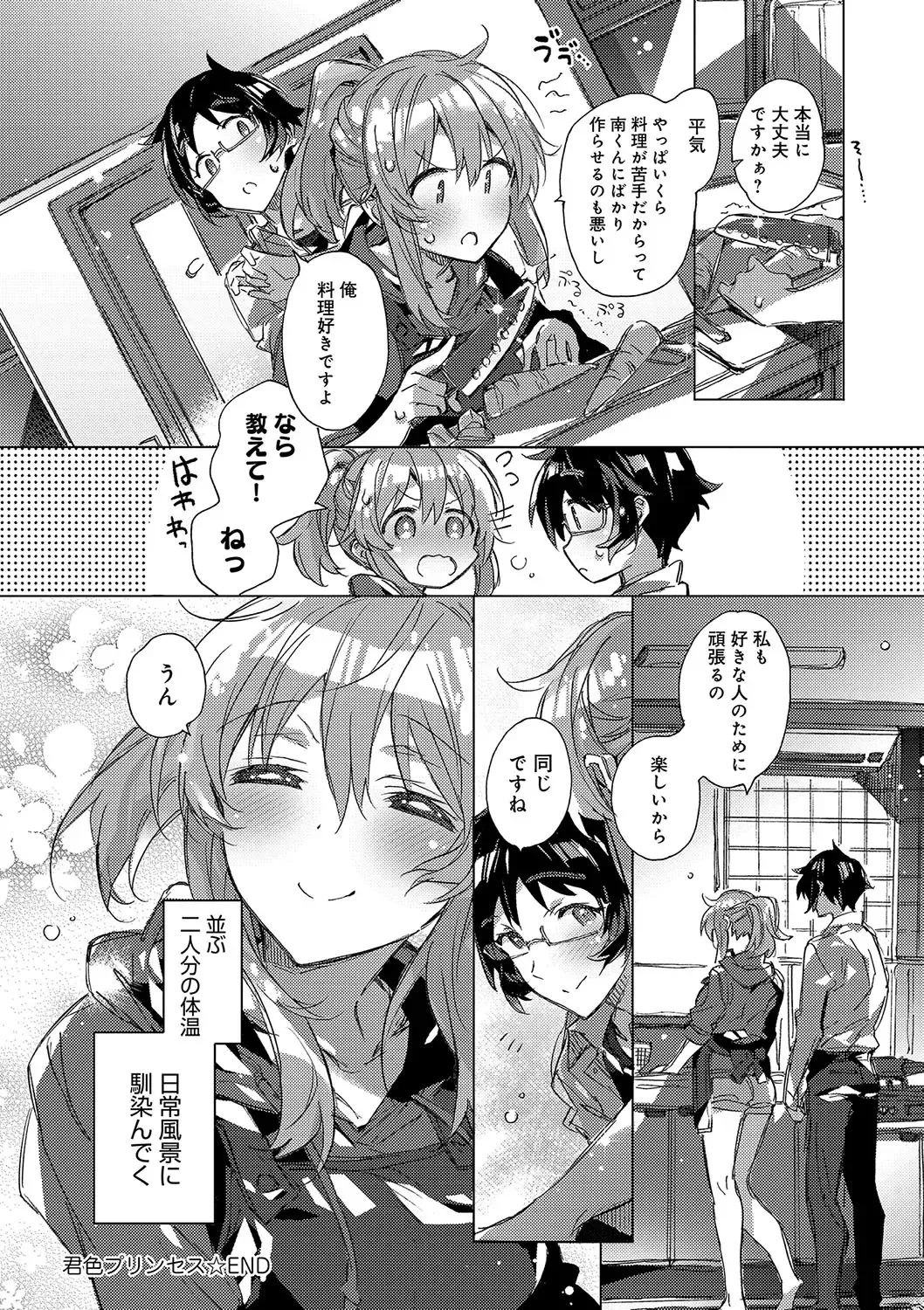 [Kasuga Souichi] Akai Ito ga Tsunagaru Anata to KISS ga Shitai. Fhentai - Page 75