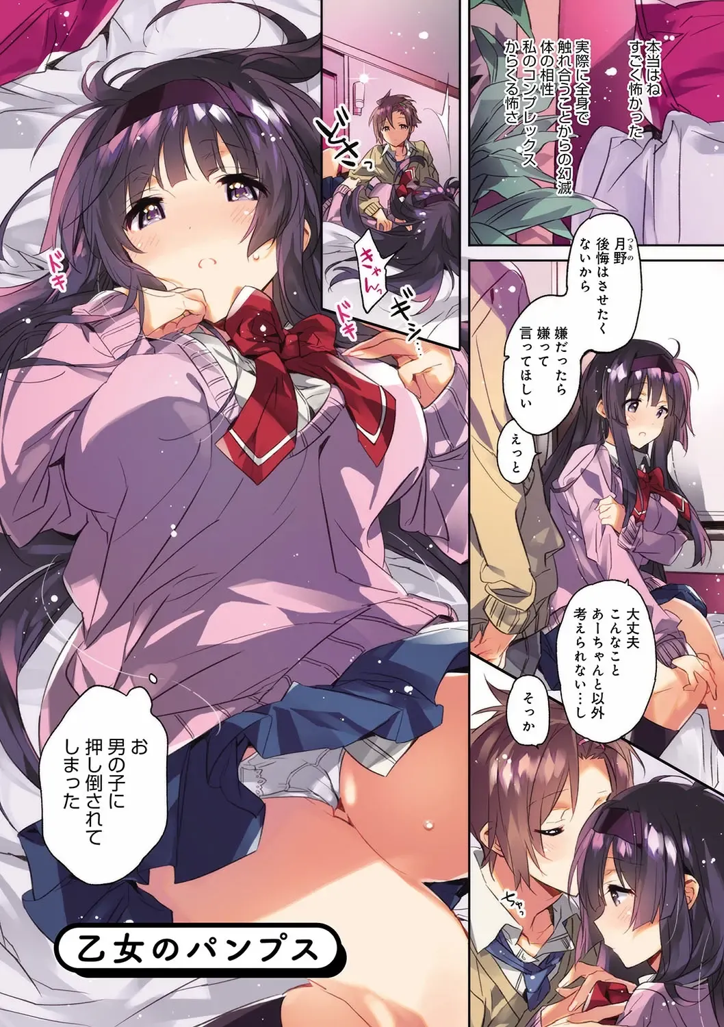 [Kasuga Souichi] Akai Ito ga Tsunagaru Anata to KISS ga Shitai. Fhentai - Page 76