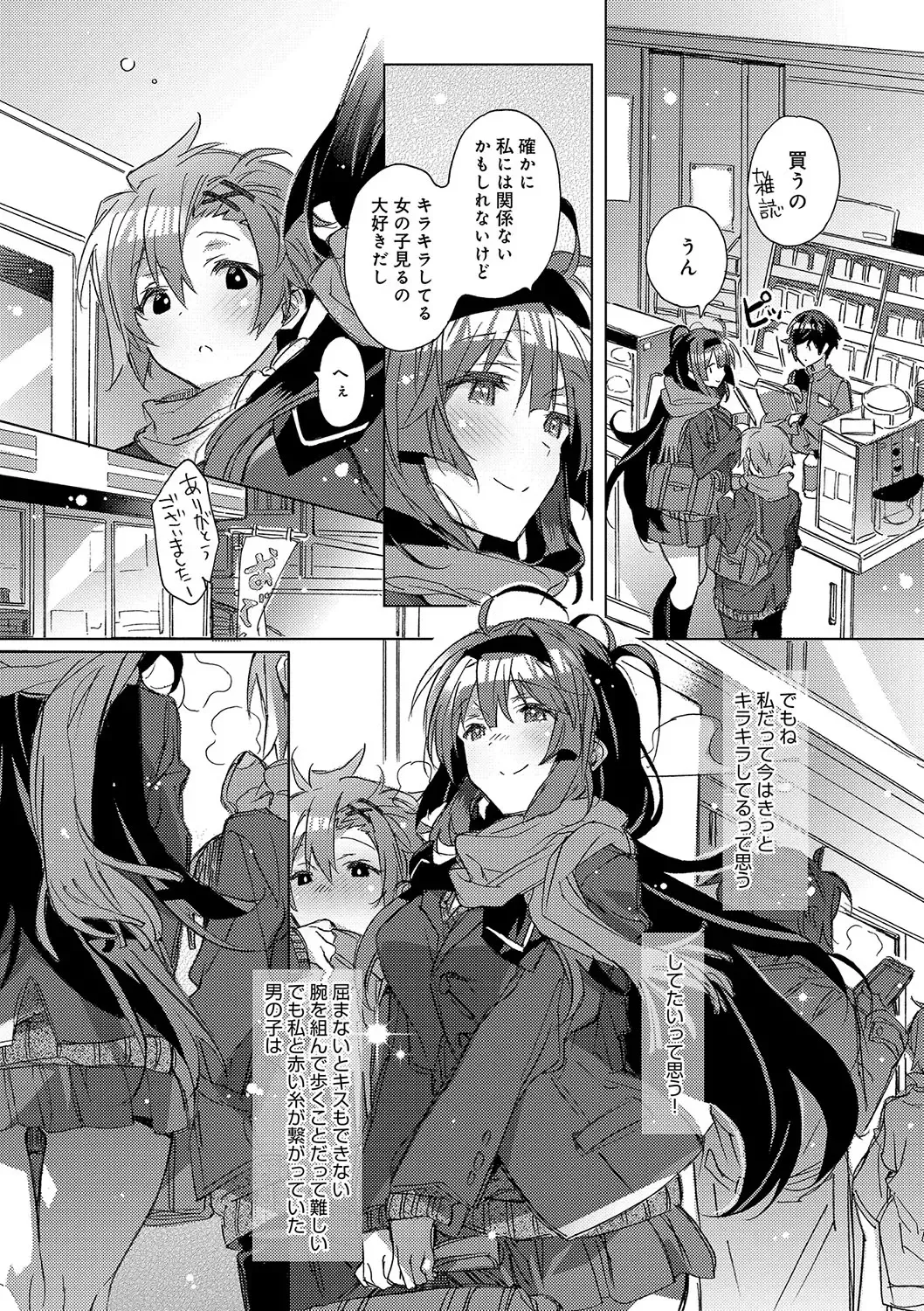 [Kasuga Souichi] Akai Ito ga Tsunagaru Anata to KISS ga Shitai. Fhentai - Page 81