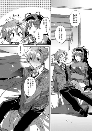 [Kasuga Souichi] Akai Ito ga Tsunagaru Anata to KISS ga Shitai. Fhentai - Page 85