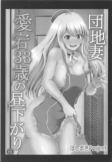 [Yano Toshinori] Danchizuma Atago 33-sai no Hirusagari Fhentai - Page 2