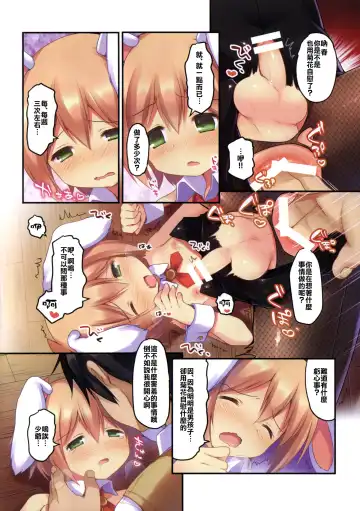 [Sakura Puchilo] Kaseihu wa Shyota! 2 - Bunny de Gohoushi Hen Fhentai - Page 11