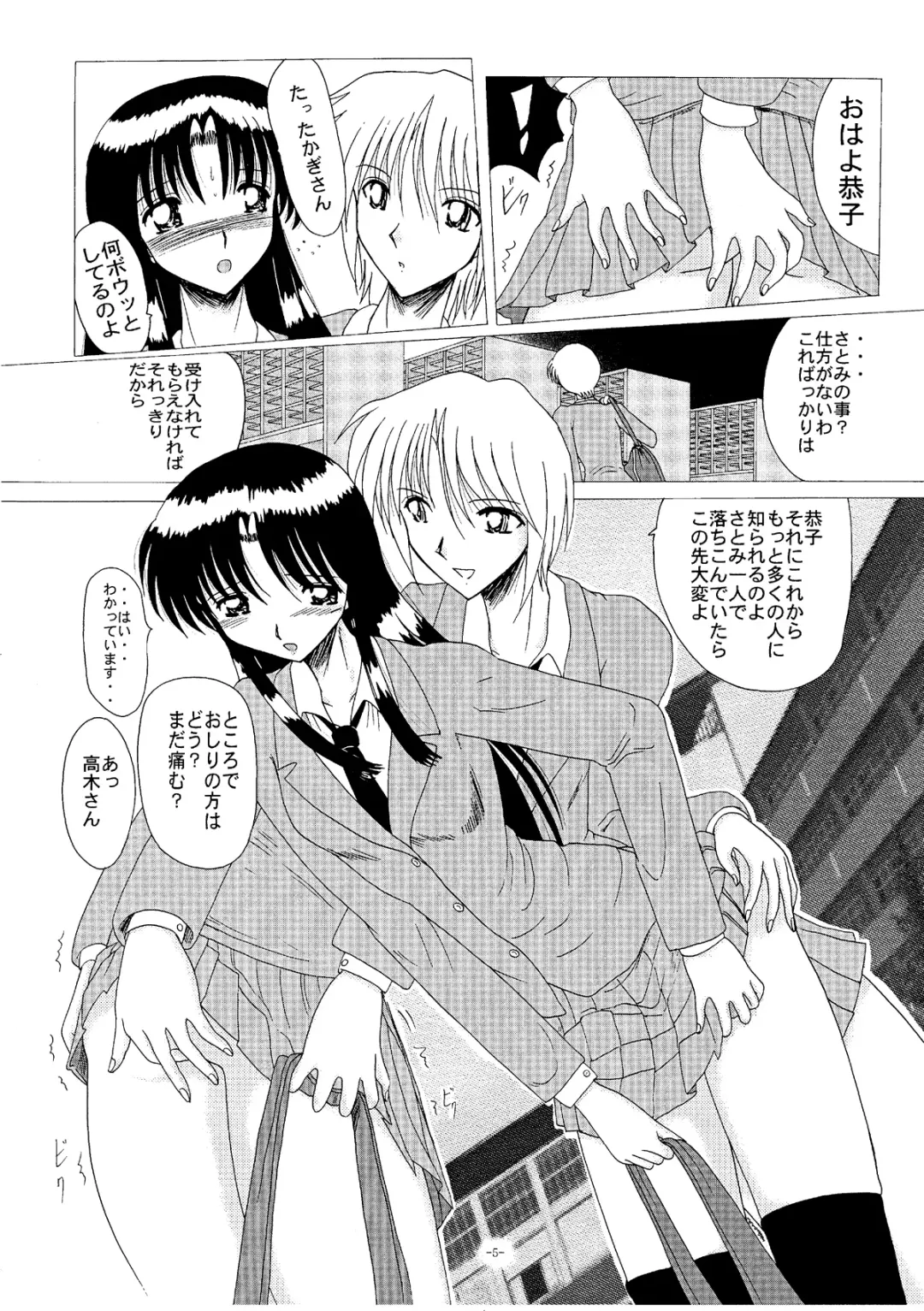 [Miyuma Subaru] Shinsei Maso no Kiroku 2 Fhentai - Page 4