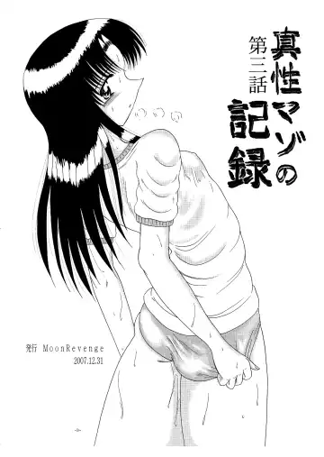 [Miyuma Subaru] Shinsei Maso no Kiroku 2 Fhentai - Page 2