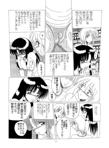 [Miyuma Subaru] Shinsei Maso no Kiroku 2 Fhentai - Page 9