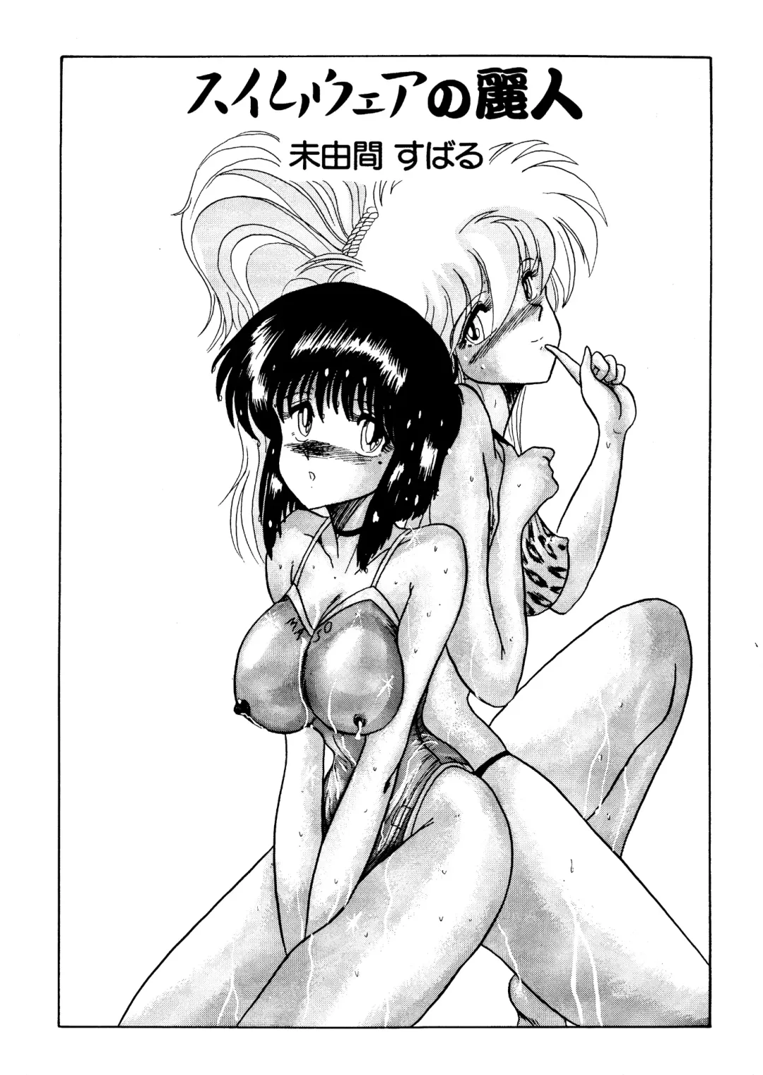 [Miyuma Subaru] Futari no Naisho Fhentai - Page 2