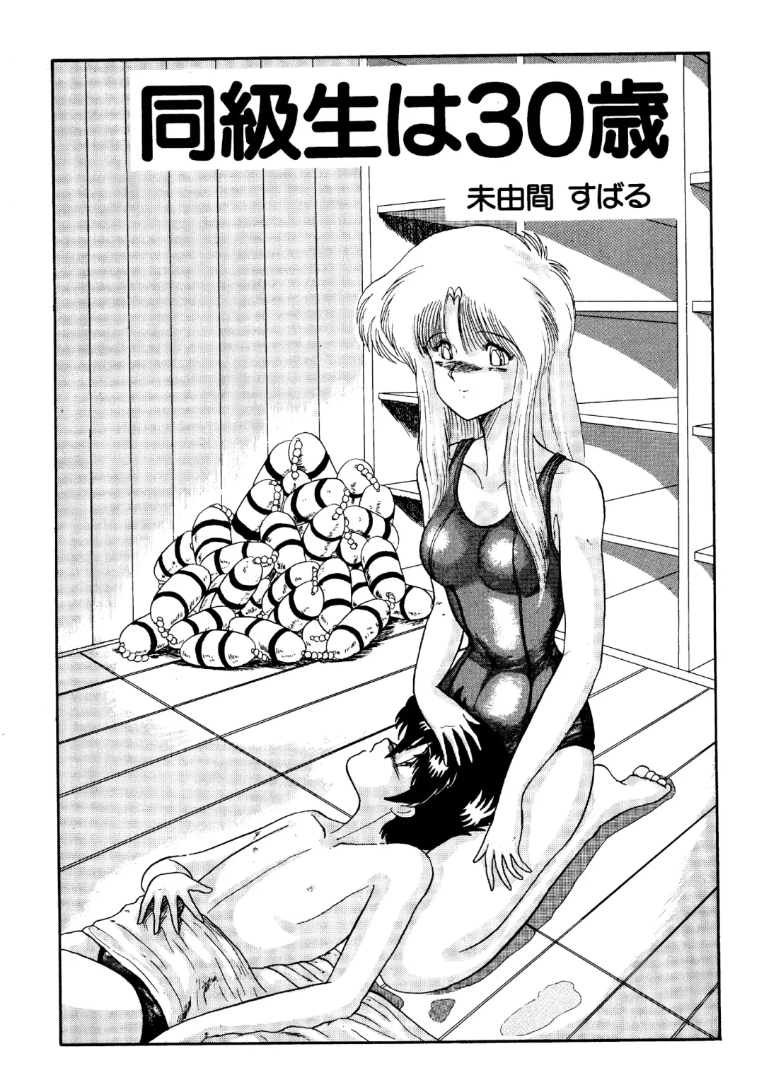[Miyuma Subaru] Futari no Naisho Fhentai - Page 94