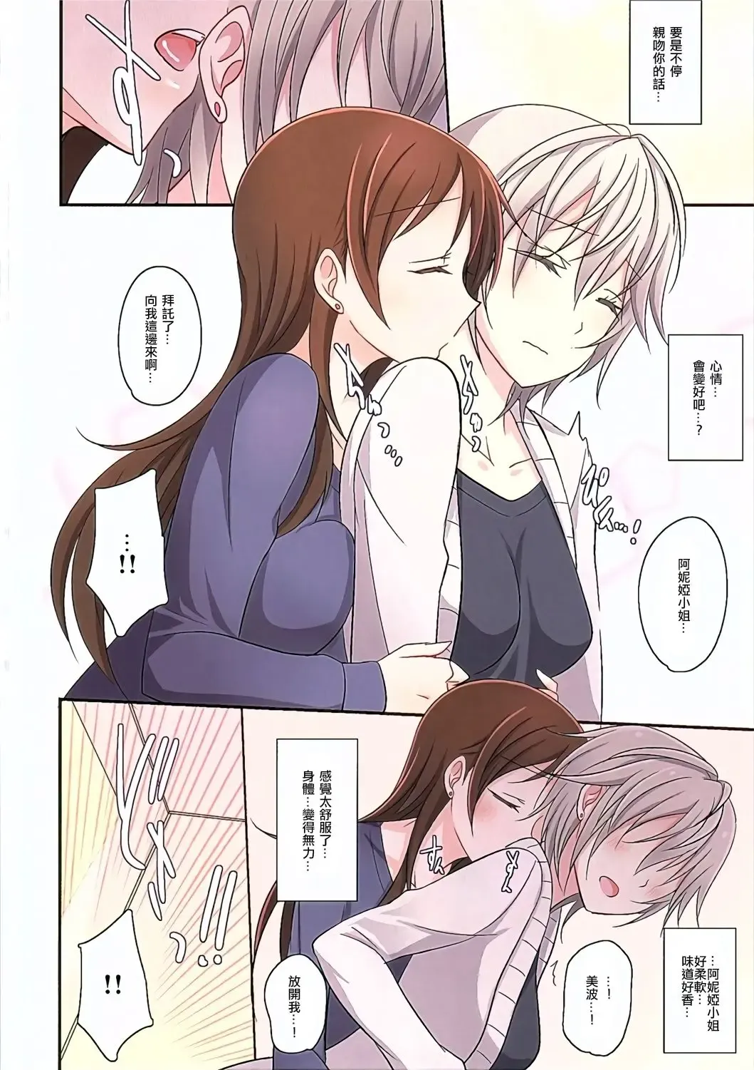 [Isya] Amaeta gari na Kanojo Fhentai - Page 5