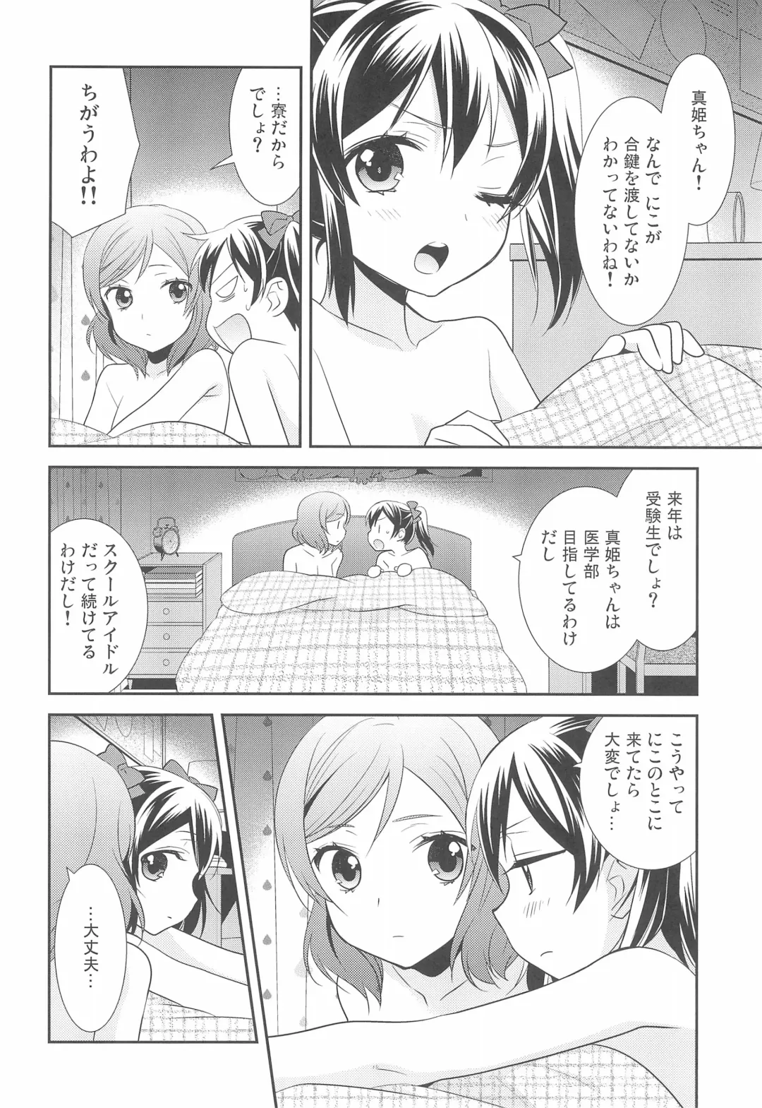 [Ooshima Tomo] BABY I LOVE YOU Fhentai - Page 8