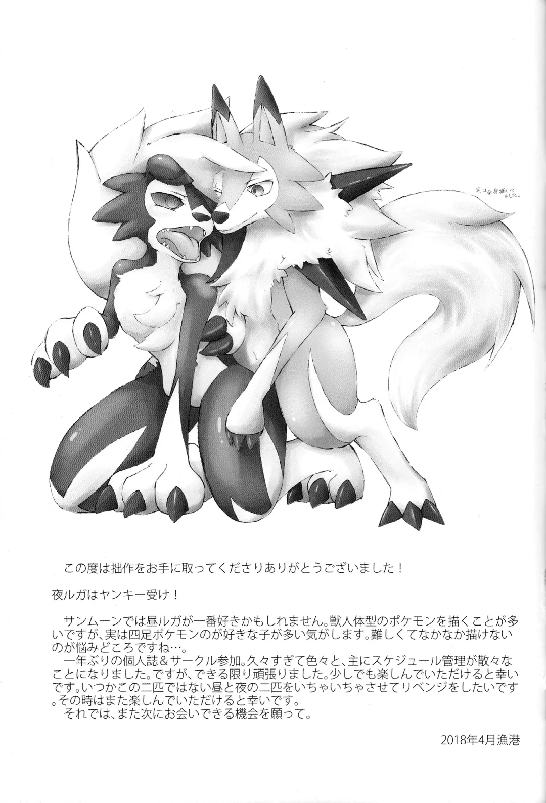 Sesseto Rugaruga Fhentai - Page 16