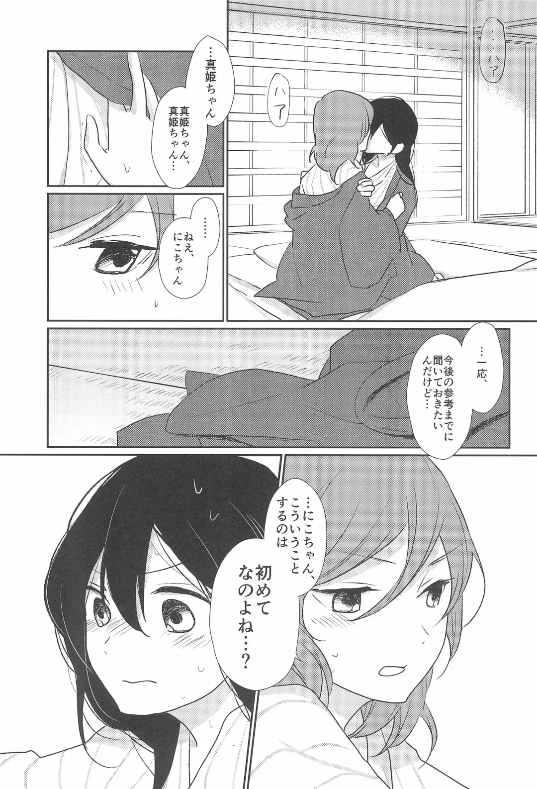 [Kicchirinko] Kimi wo Shiru Tabi Fhentai - Page 15