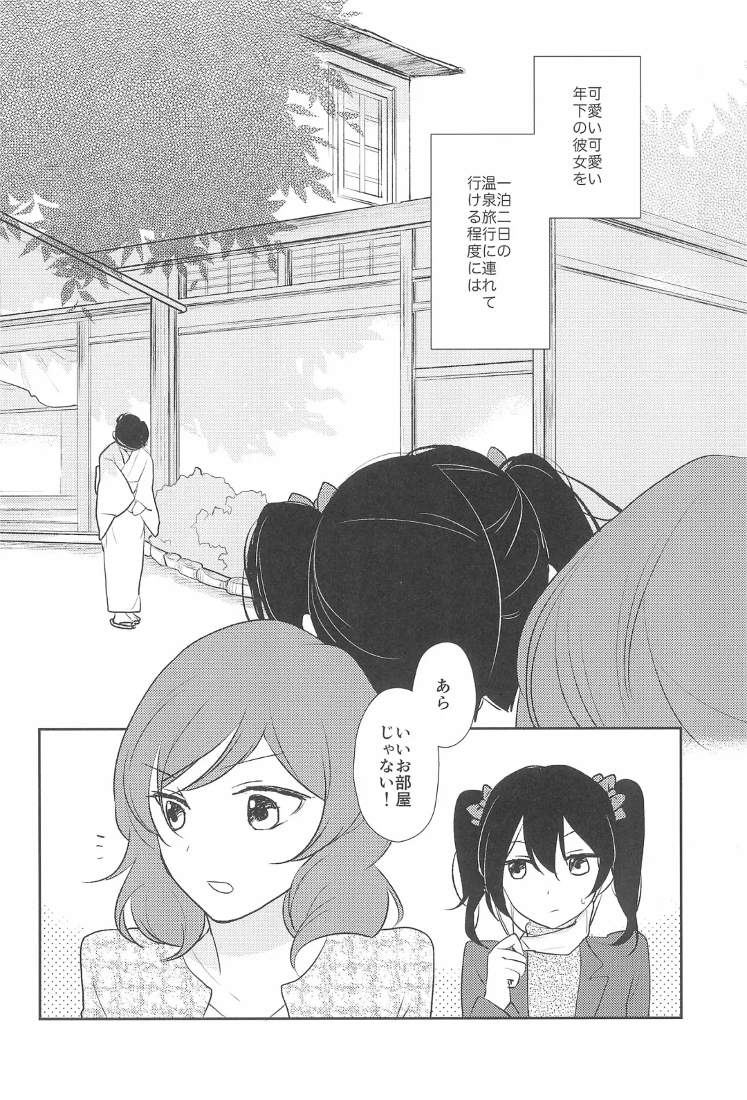 [Kicchirinko] Kimi wo Shiru Tabi Fhentai - Page 6