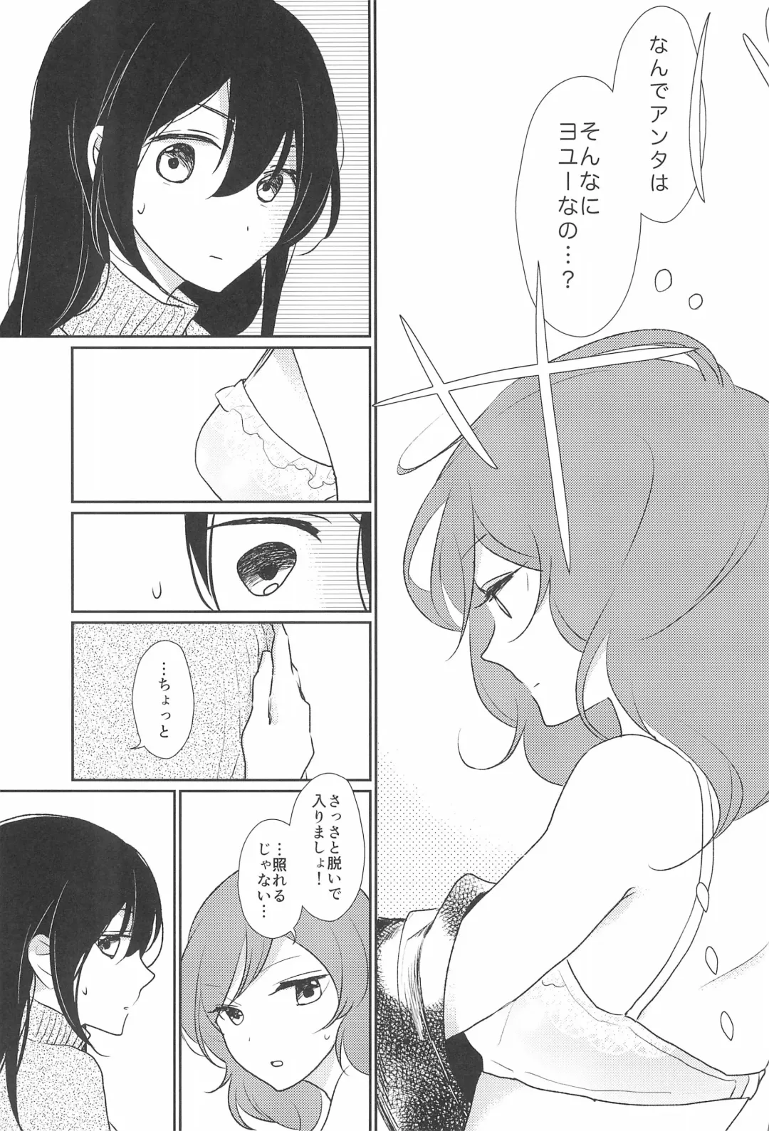 [Kicchirinko] Kimi wo Shiru Tabi Fhentai - Page 9