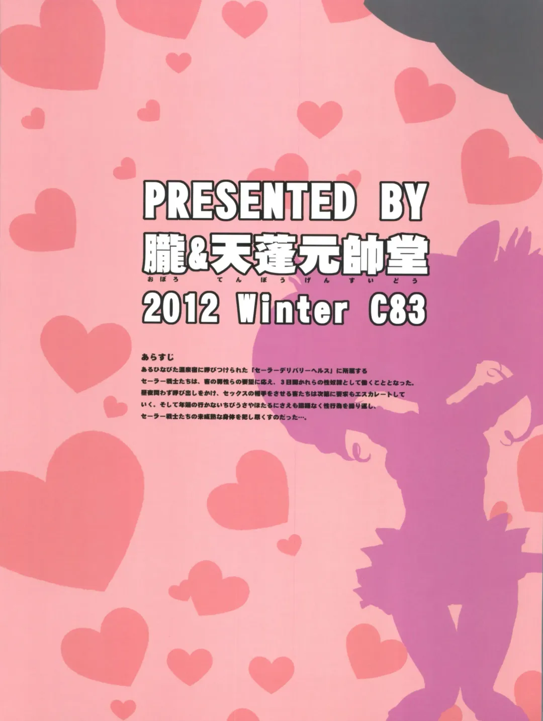 [Tempo Gensui] Sailor Delivery Health All Stars ~Onsen Ryokan-hen~ Fhentai - Page 18