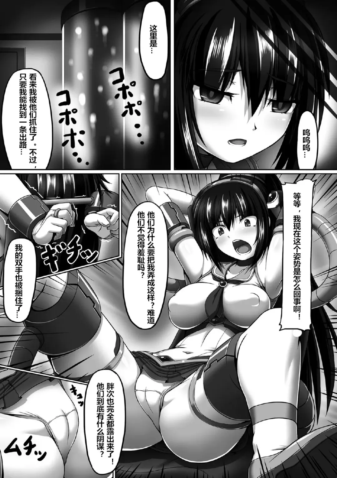 [Taro] Torawareta Seigi no Heroine Kousoku Kairaku Choukyou Fhentai - Page 3