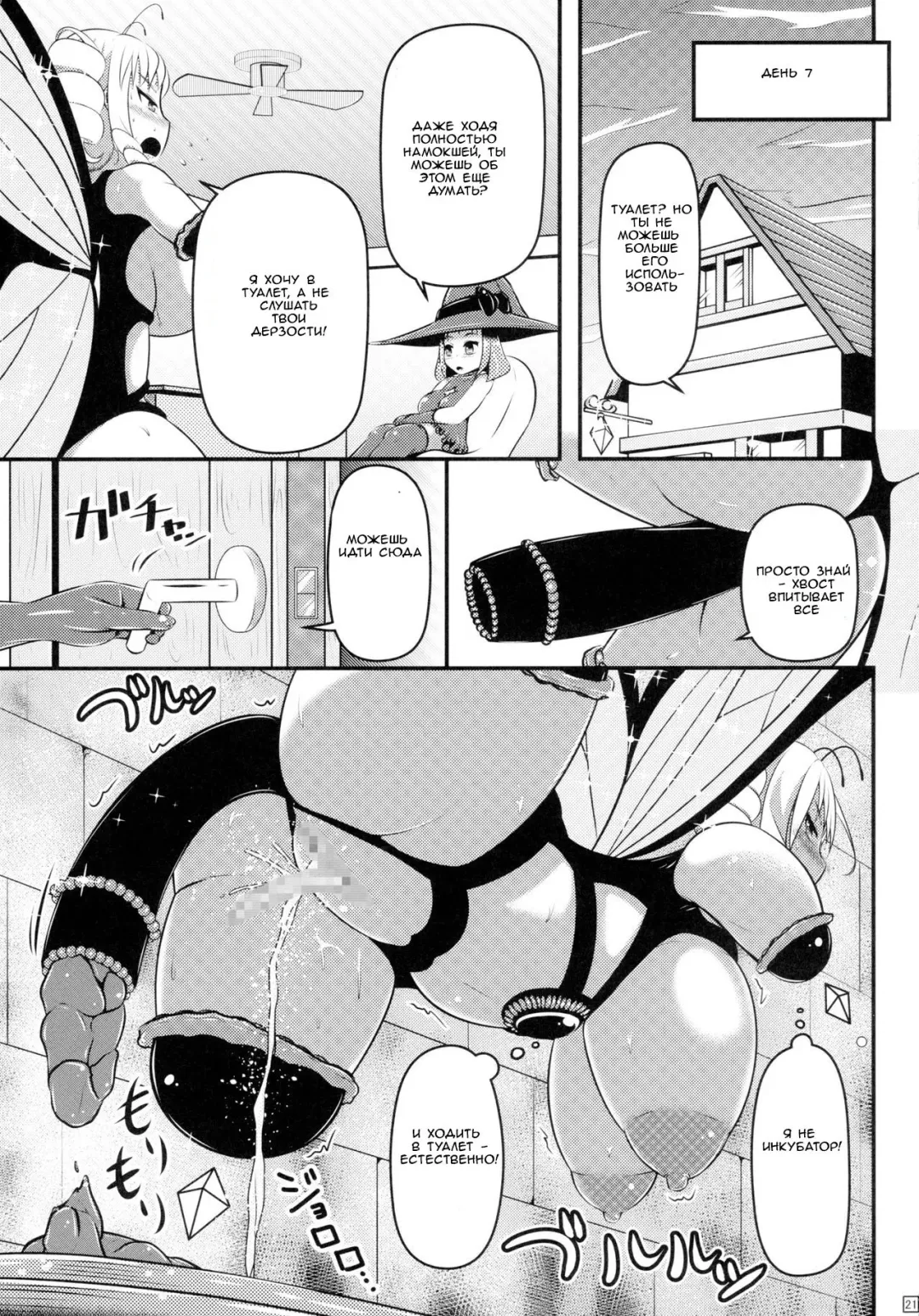 [Shinoda Kazuhiro] Chou ni Sareta Daruma Hime no Owaranai Funnyuu Sanran Fhentai - Page 20