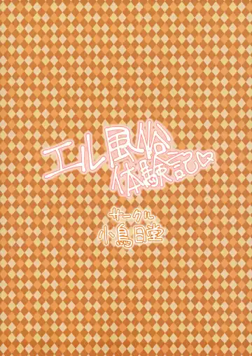 [Koto] Elfuuzoku Taikenki Fhentai - Page 18