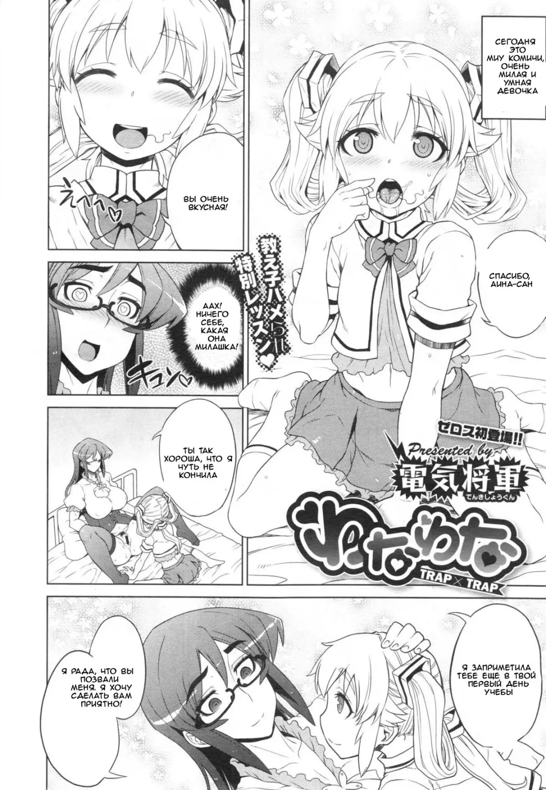 [Denki Shougun] Trap Trap Fhentai - Page 2