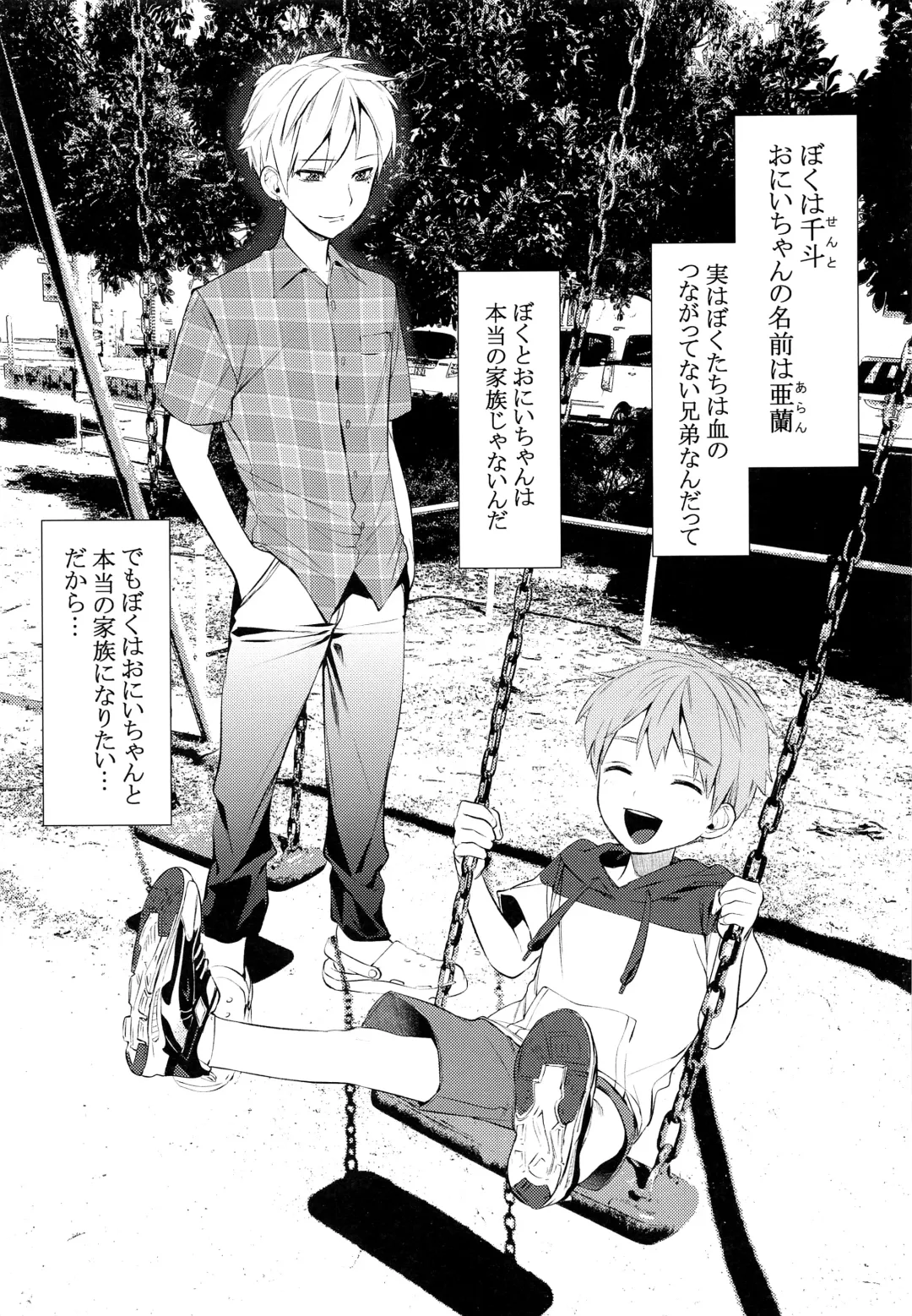 [Hontoku] Onii-chan ni Tanezuke Shichao! Fhentai - Page 2