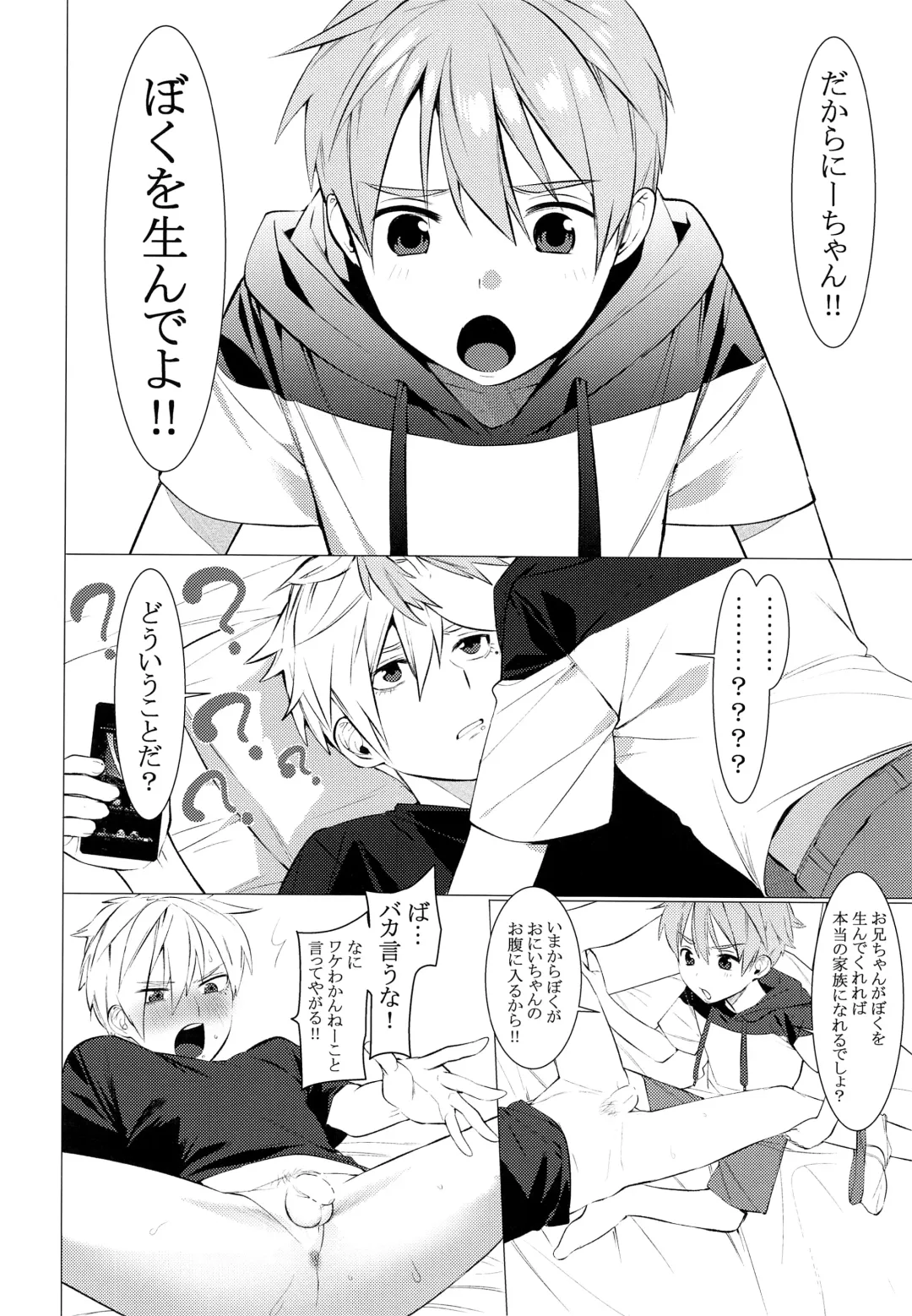 [Hontoku] Onii-chan ni Tanezuke Shichao! Fhentai - Page 3