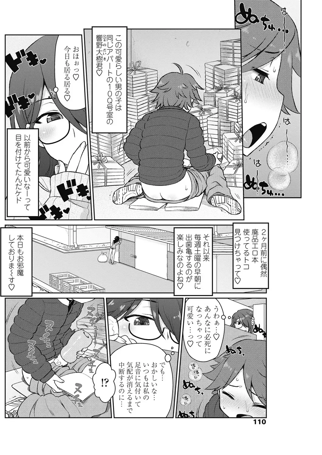 COMIC Penguin Celeb 2017-05 Fhentai - Page 110